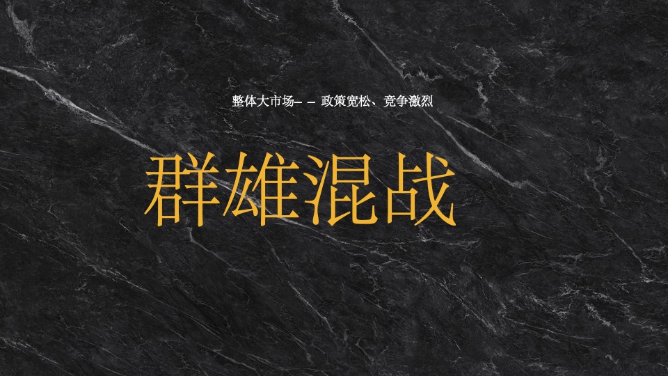 青岛北京城建·国誉府整合推广策略提报 #叠墅# #洋房# #下半年# #中式#