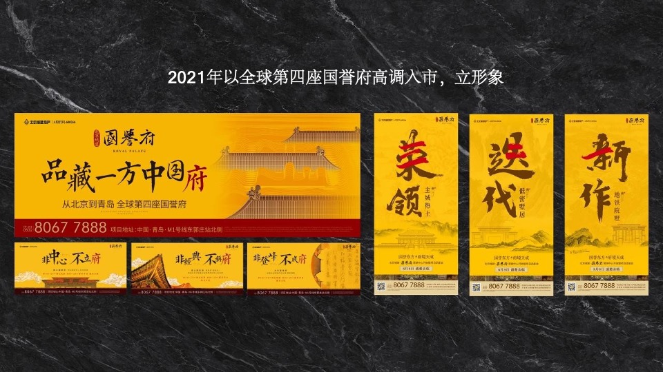 青岛北京城建·国誉府整合推广策略提报 #叠墅# #洋房# #下半年# #中式#