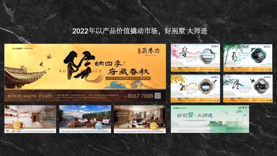 青岛北京城建·国誉府整合推广策略提报 #叠墅# #洋房# #下半年# #中式#