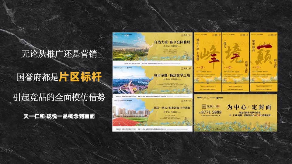 青岛北京城建·国誉府整合推广策略提报 #叠墅# #洋房# #下半年# #中式#