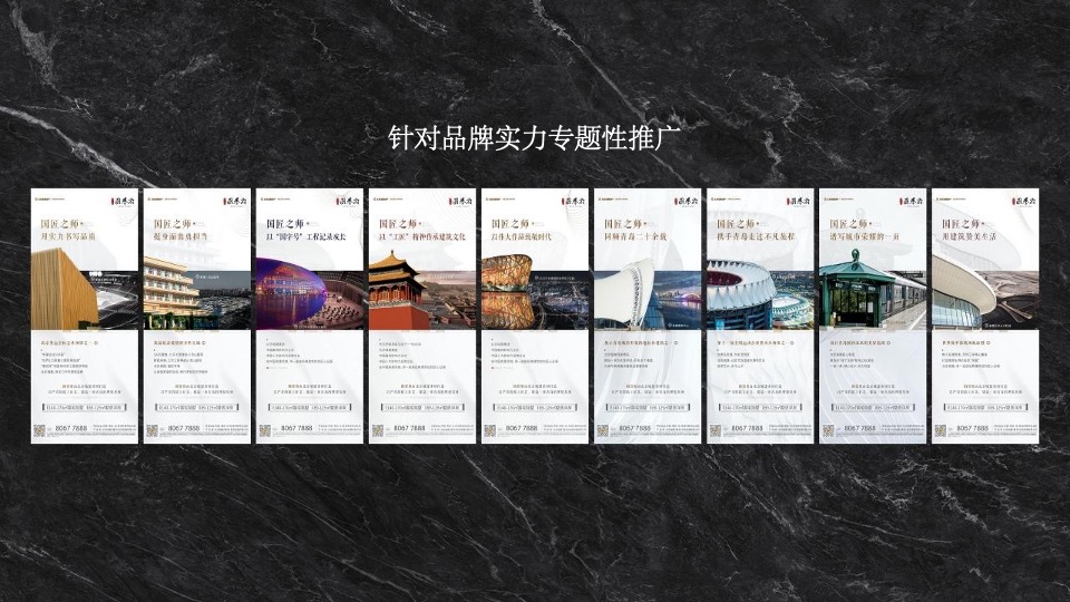 青岛北京城建·国誉府整合推广策略提报 #叠墅# #洋房# #下半年# #中式#