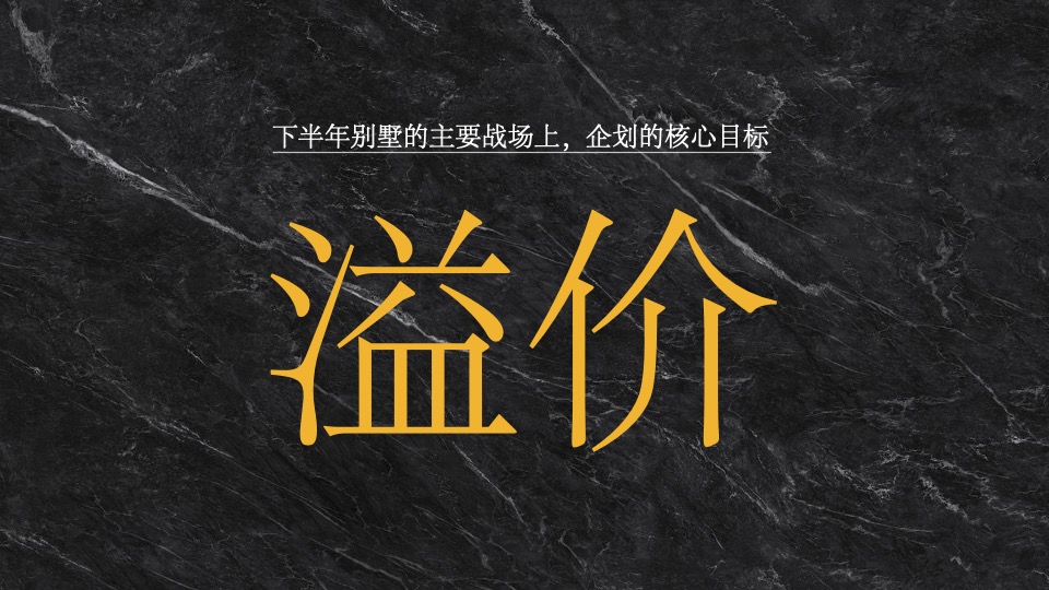 青岛北京城建·国誉府整合推广策略提报 #叠墅# #洋房# #下半年# #中式#