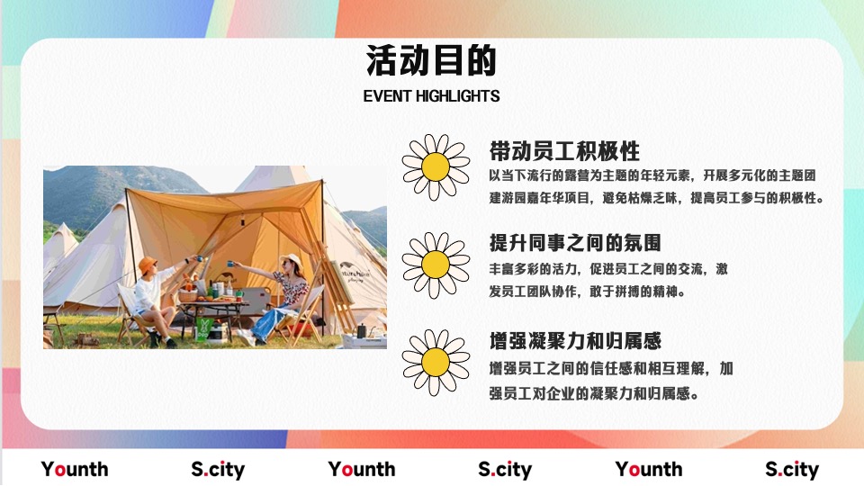 企业五四青年系列节（心怀热爱赴山海主题）团建活动策划方案