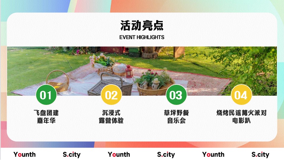 企业五四青年系列节（心怀热爱赴山海主题）团建活动策划方案