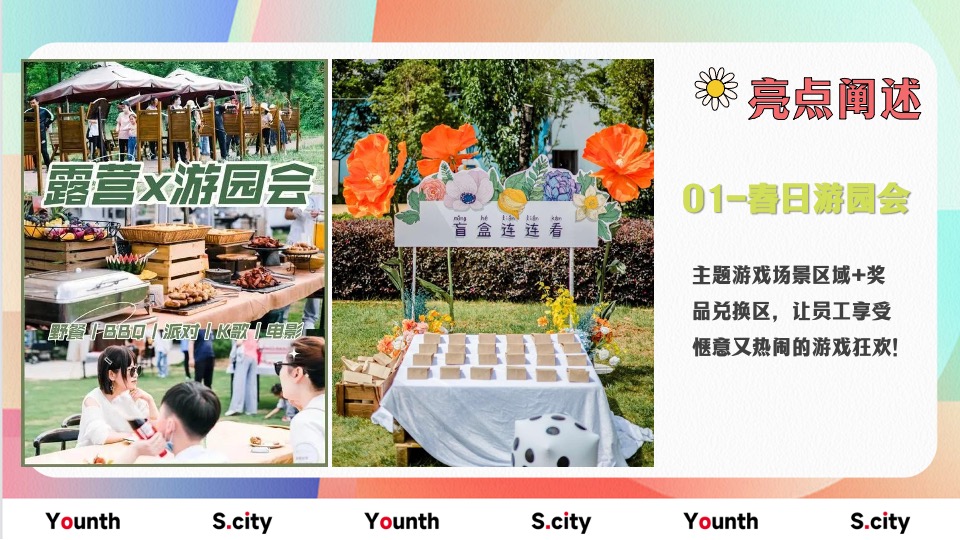 企业五四青年系列节（心怀热爱赴山海主题）团建活动策划方案