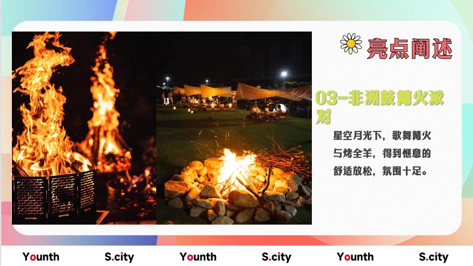 企业五四青年系列节（心怀热爱赴山海主题）团建活动策划方案