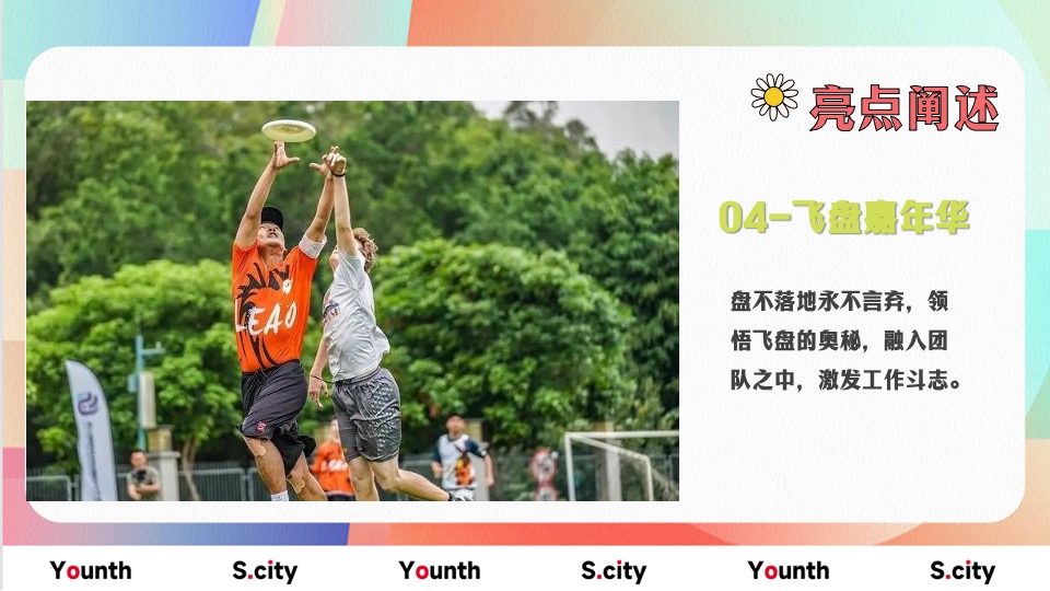 企业五四青年系列节（心怀热爱赴山海主题）团建活动策划方案