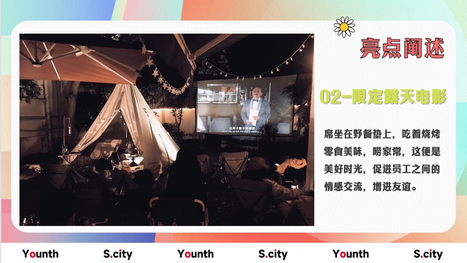 企业五四青年系列节（心怀热爱赴山海主题）团建活动策划方案