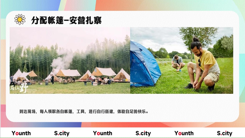 企业五四青年系列节（心怀热爱赴山海主题）团建活动策划方案