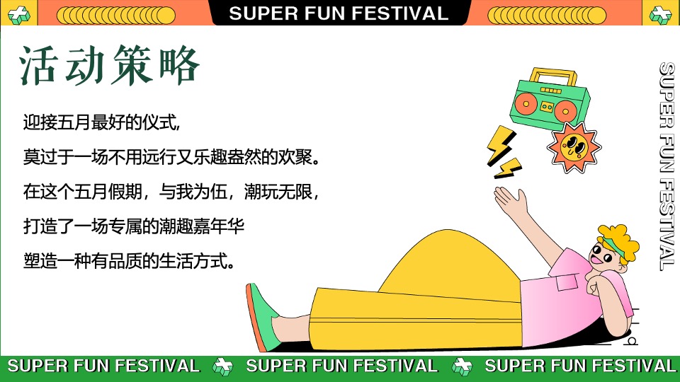地产项目5月潮玩节月度暖场（与我为伍·超级潮玩节主题）活动策划方案