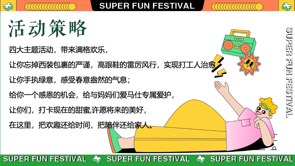 地产项目5月潮玩节月度暖场（与我为伍·超级潮玩节主题）活动策划方案