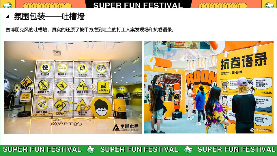 地产项目5月潮玩节月度暖场（与我为伍·超级潮玩节主题）活动策划方案