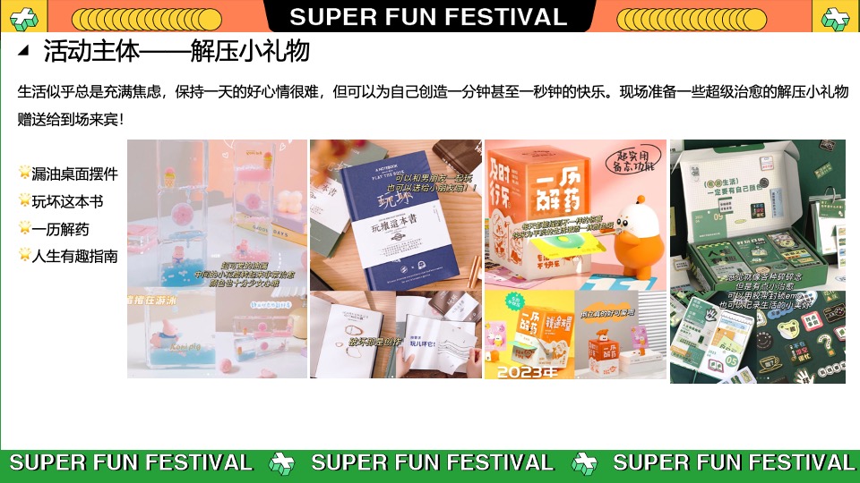 地产项目5月潮玩节月度暖场（与我为伍·超级潮玩节主题）活动策划方案