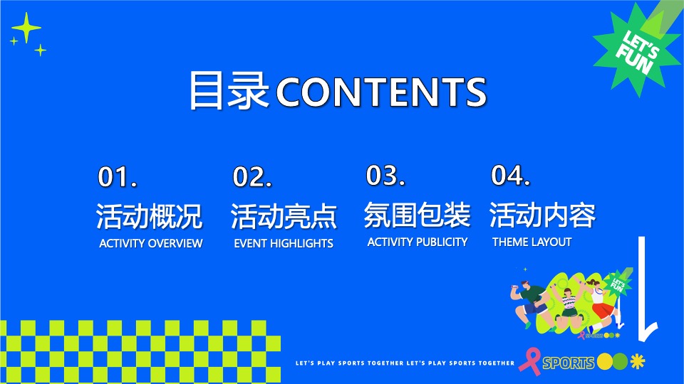 商场地产五一运动潮玩系列（城市运动计划主题）活动策划方案