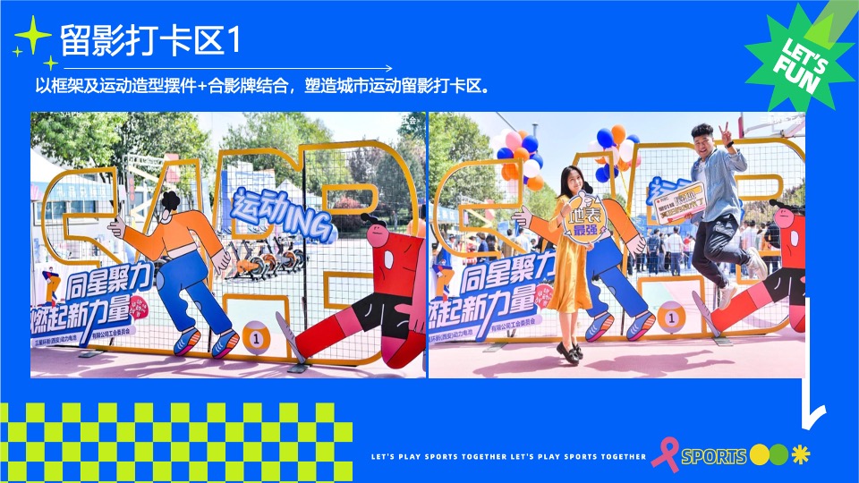 商场地产五一运动潮玩系列（城市运动计划主题）活动策划方案