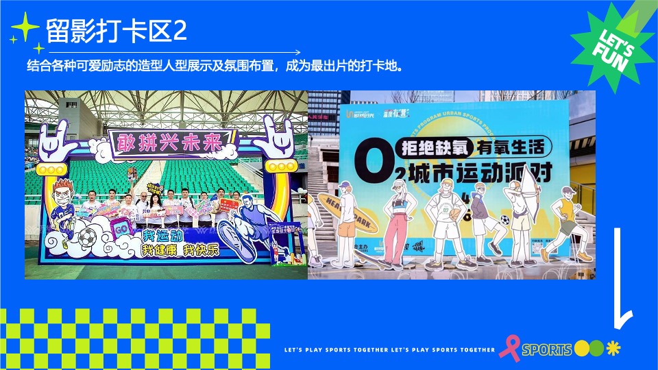 商场地产五一运动潮玩系列（城市运动计划主题）活动策划方案