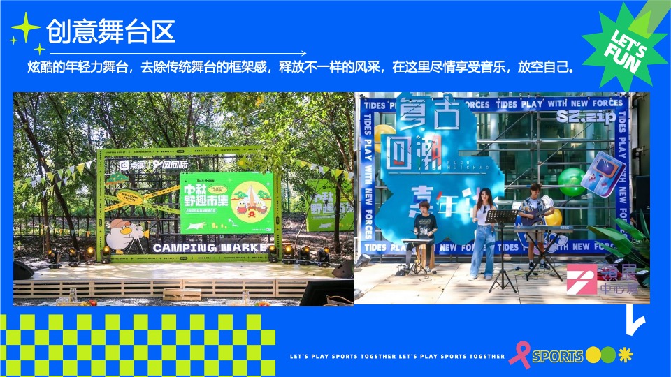 商场地产五一运动潮玩系列（城市运动计划主题）活动策划方案