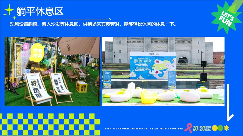 商场地产五一运动潮玩系列（城市运动计划主题）活动策划方案