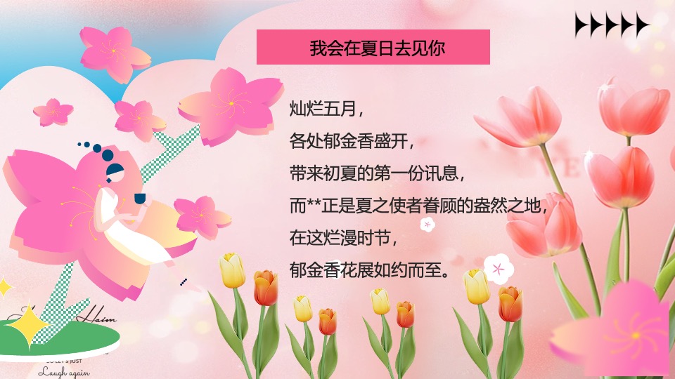 商场地产五月月度郁金香展主题（浪漫五月·郁见你主题）活动策划方案