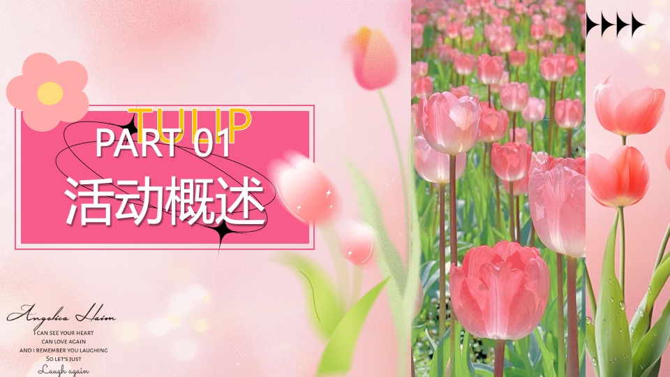 商场地产五月月度郁金香展主题（浪漫五月·郁见你主题）活动策划方案