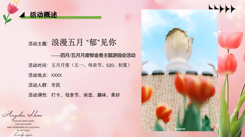 商场地产五月月度郁金香展主题（浪漫五月·郁见你主题）活动策划方案