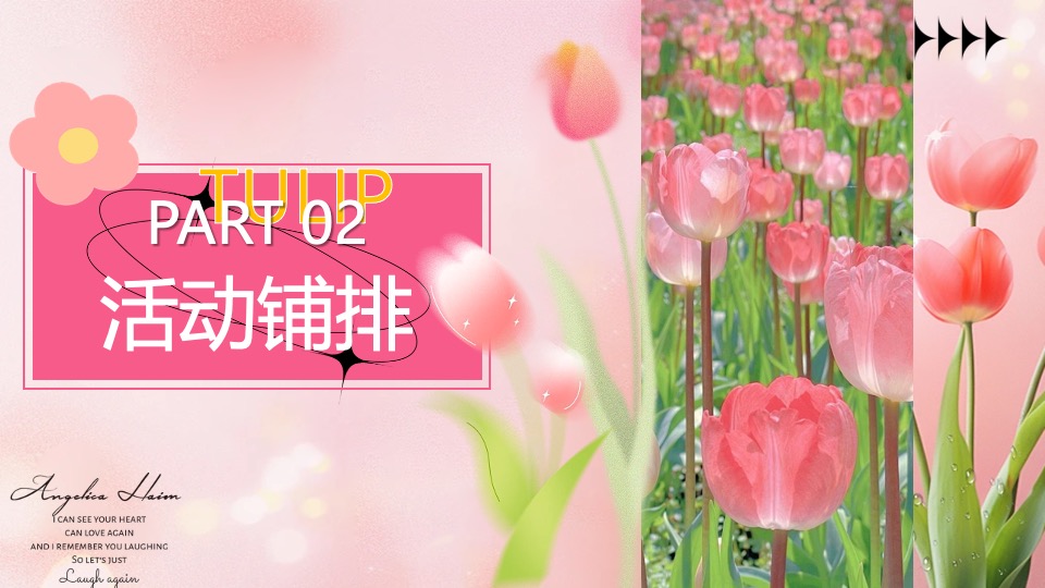 商场地产五月月度郁金香展主题（浪漫五月·郁见你主题）活动策划方案