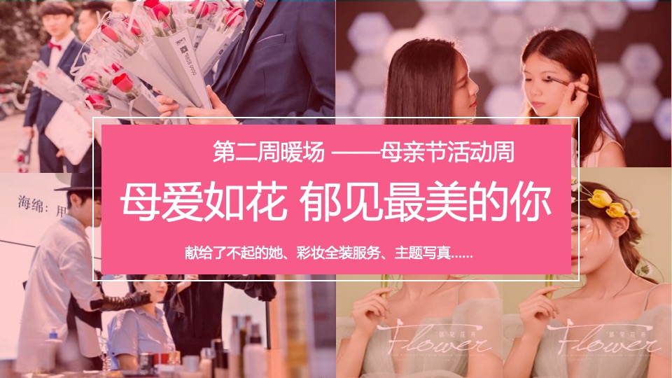 商场地产五月月度郁金香展主题（浪漫五月·郁见你主题）活动策划方案