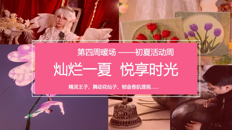 商场地产五月月度郁金香展主题（浪漫五月·郁见你主题）活动策划方案