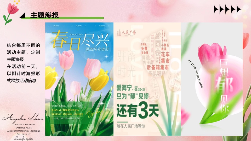 商场地产五月月度郁金香展主题（浪漫五月·郁见你主题）活动策划方案