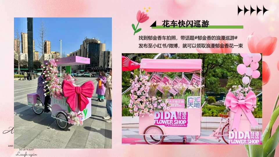 商场地产五月月度郁金香展主题（浪漫五月·郁见你主题）活动策划方案