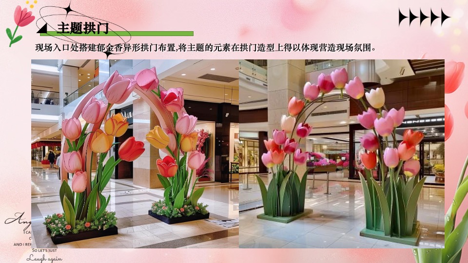 商场地产五月月度郁金香展主题（浪漫五月·郁见你主题）活动策划方案