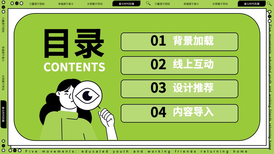 五一五四青年节打工人趣味青春热血团建活动策划方案