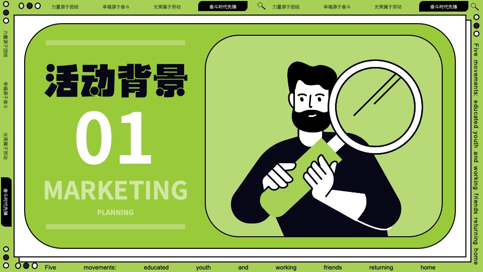 五一五四青年节打工人趣味青春热血团建活动策划方案