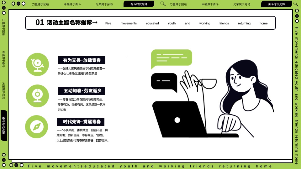 五一五四青年节打工人趣味青春热血团建活动策划方案