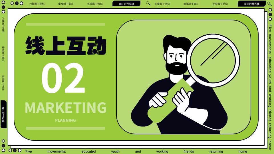 五一五四青年节打工人趣味青春热血团建活动策划方案