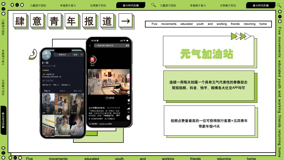 五一五四青年节打工人趣味青春热血团建活动策划方案