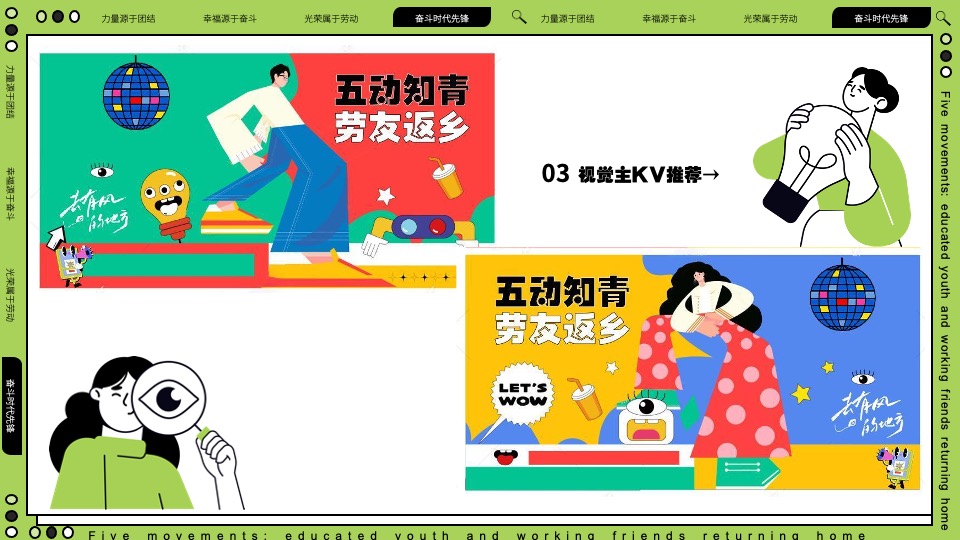 五一五四青年节打工人趣味青春热血团建活动策划方案