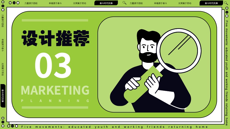 五一五四青年节打工人趣味青春热血团建活动策划方案