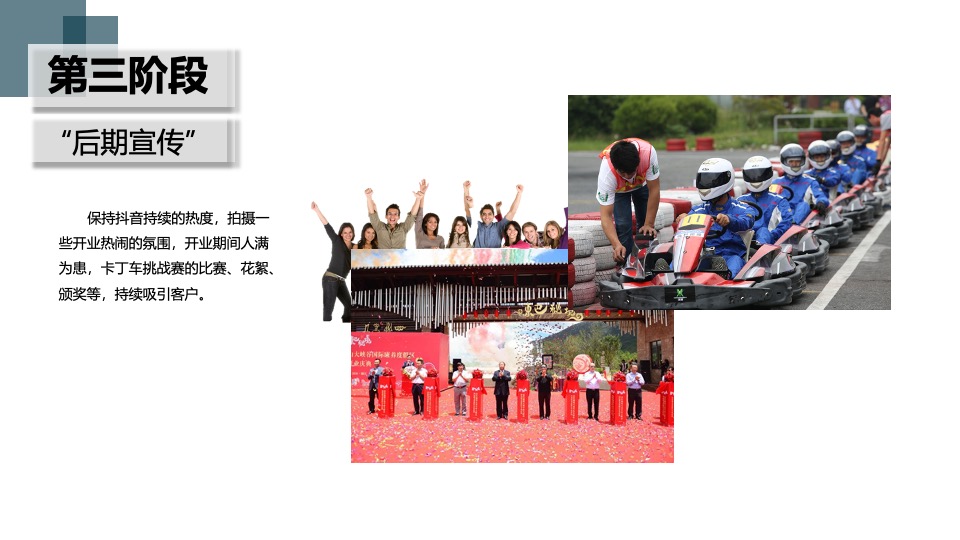 乡村旅游风情区开业五一营销传播方案