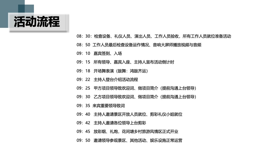 乡村旅游风情区开业五一营销传播方案