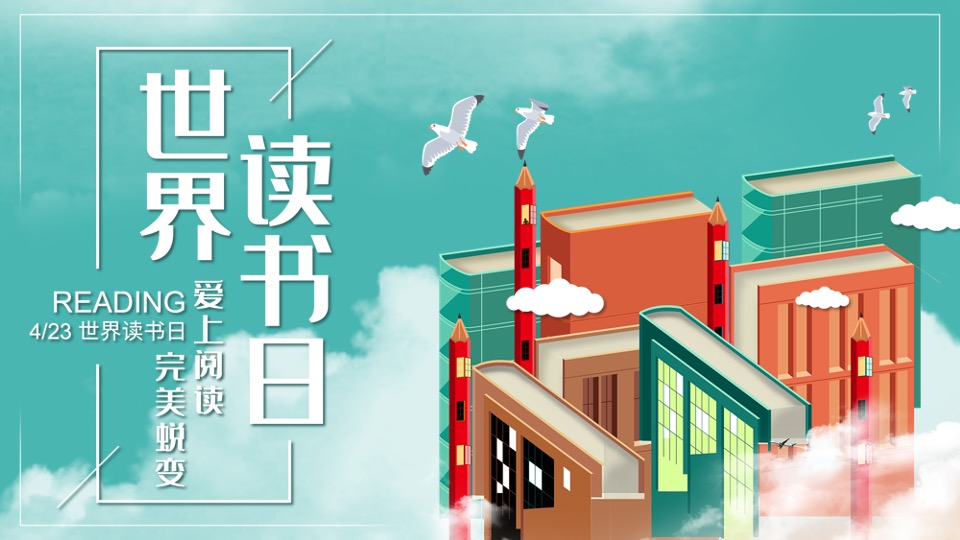 商场地产世界读书日书菜计划（我和读书有个约会主题）活动策划方案