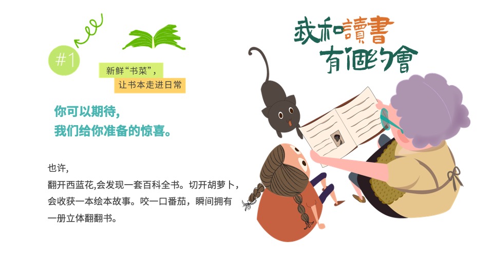 商场地产世界读书日书菜计划（我和读书有个约会主题）活动策划方案