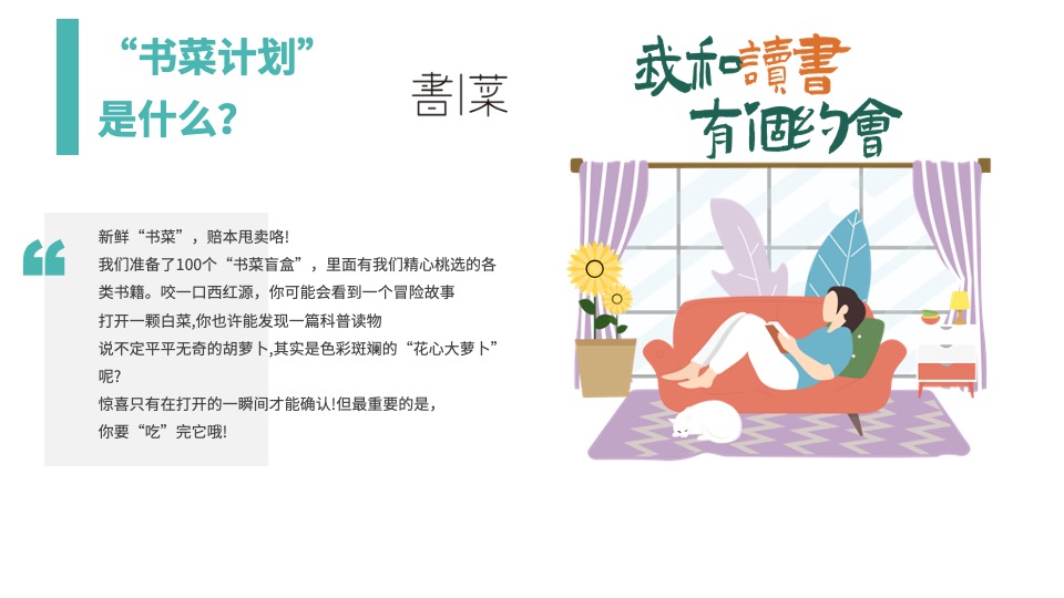 商场地产世界读书日书菜计划（我和读书有个约会主题）活动策划方案