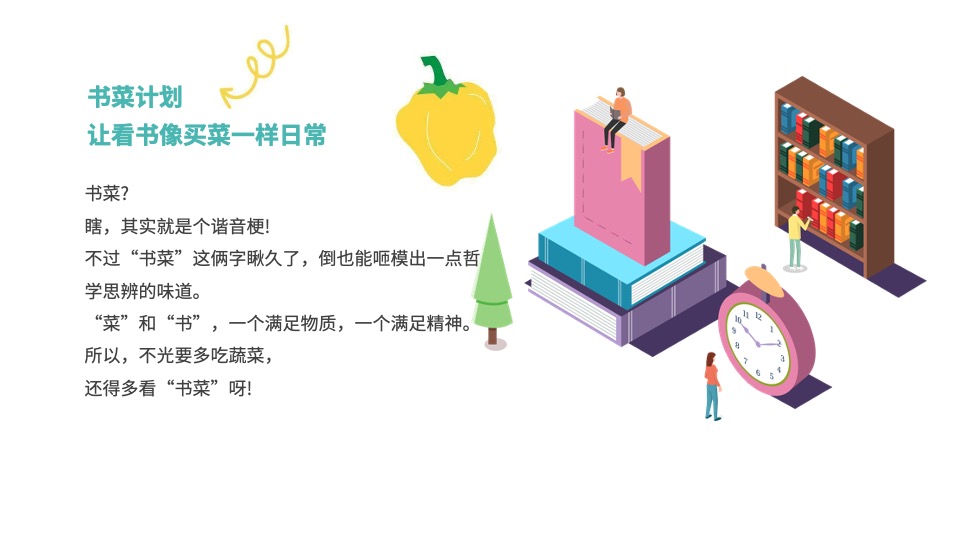 商场地产世界读书日书菜计划（我和读书有个约会主题）活动策划方案