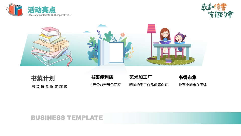 商场地产世界读书日书菜计划（我和读书有个约会主题）活动策划方案