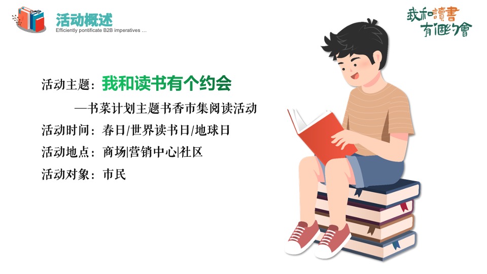 商场地产世界读书日书菜计划（我和读书有个约会主题）活动策划方案