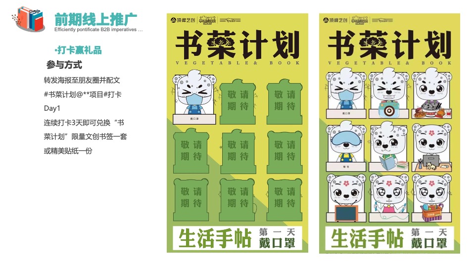 商场地产世界读书日书菜计划（我和读书有个约会主题）活动策划方案