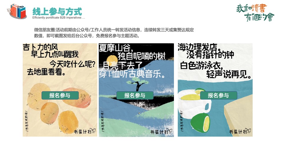 商场地产世界读书日书菜计划（我和读书有个约会主题）活动策划方案