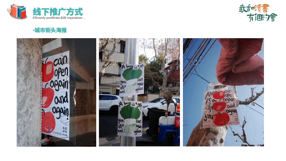 商场地产世界读书日书菜计划（我和读书有个约会主题）活动策划方案