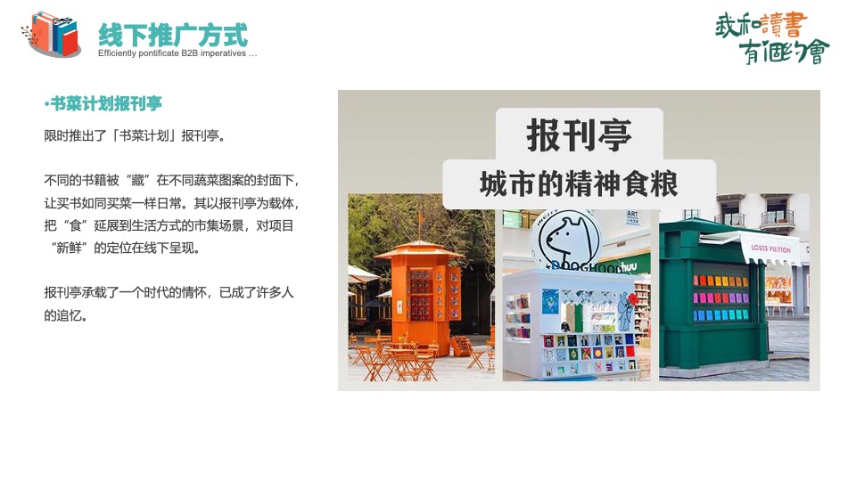 商场地产世界读书日书菜计划（我和读书有个约会主题）活动策划方案